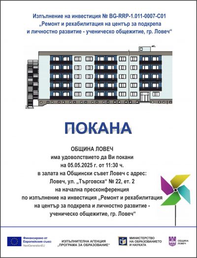 ПОКАНА - Изображение 1
