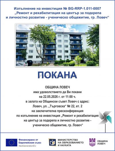 Покана - Изображение 1